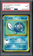 画像1: 【PSA9】ニョロモ (1)