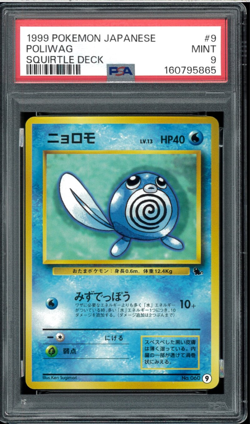 画像1: 【PSA9】ニョロモ (1)
