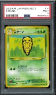 画像1: 【PSA9】コクーン (1)