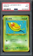 画像1: 【PSA9】ビードル (1)