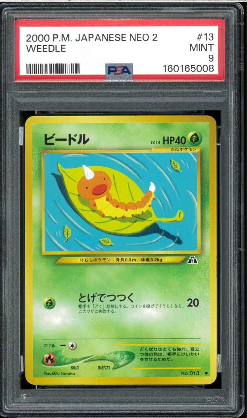 画像1: 【PSA9】ビードル (1)