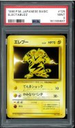 画像1: 【PSA9】エレブー (1)