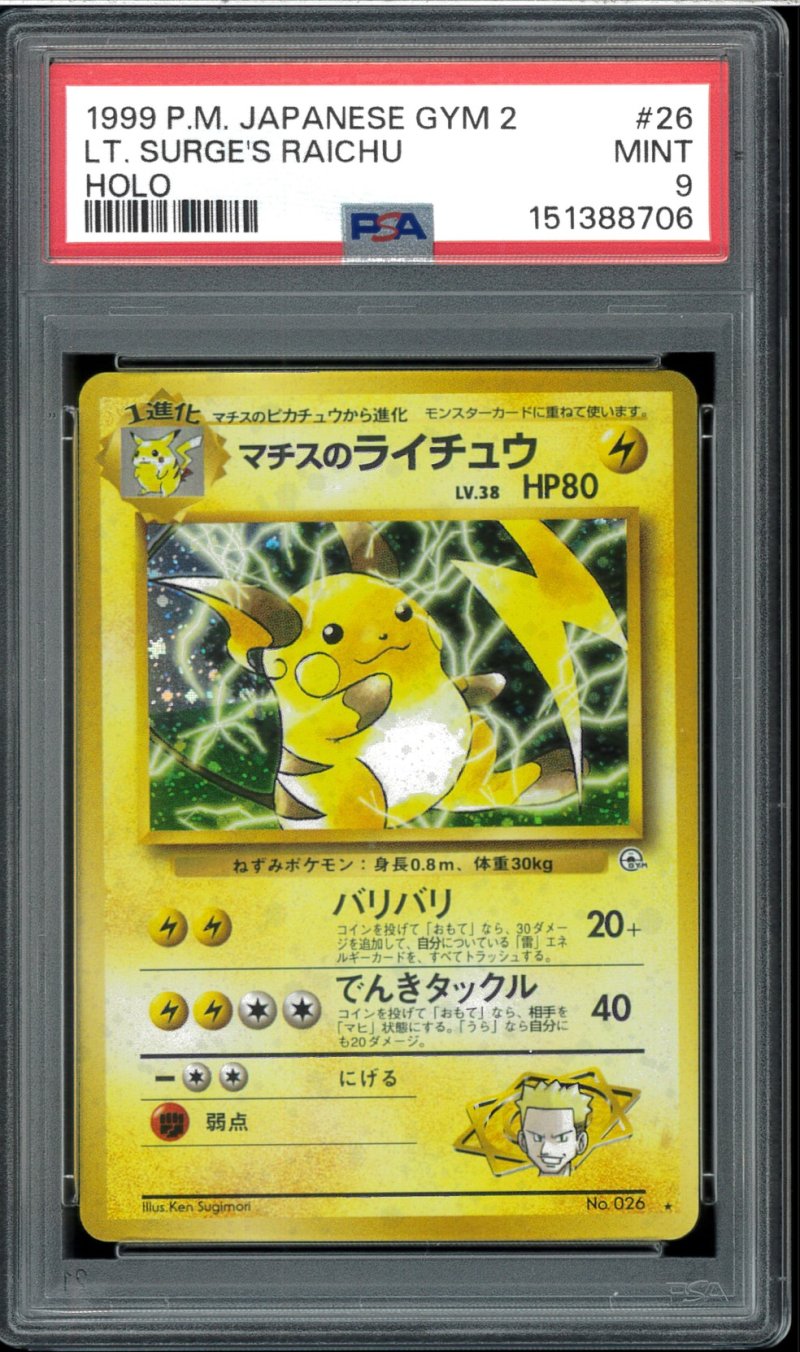 画像1: 【PSA9】マチスのライチュウ (1)