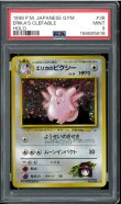 画像1: 【PSA9】エリカのピクシー (1)