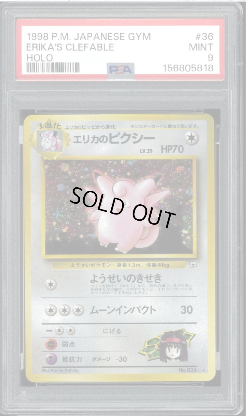 画像1: 【PSA9】エリカのピクシー (1)