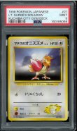 画像1: 【PSA9】マチスのオニスズメ (1)
