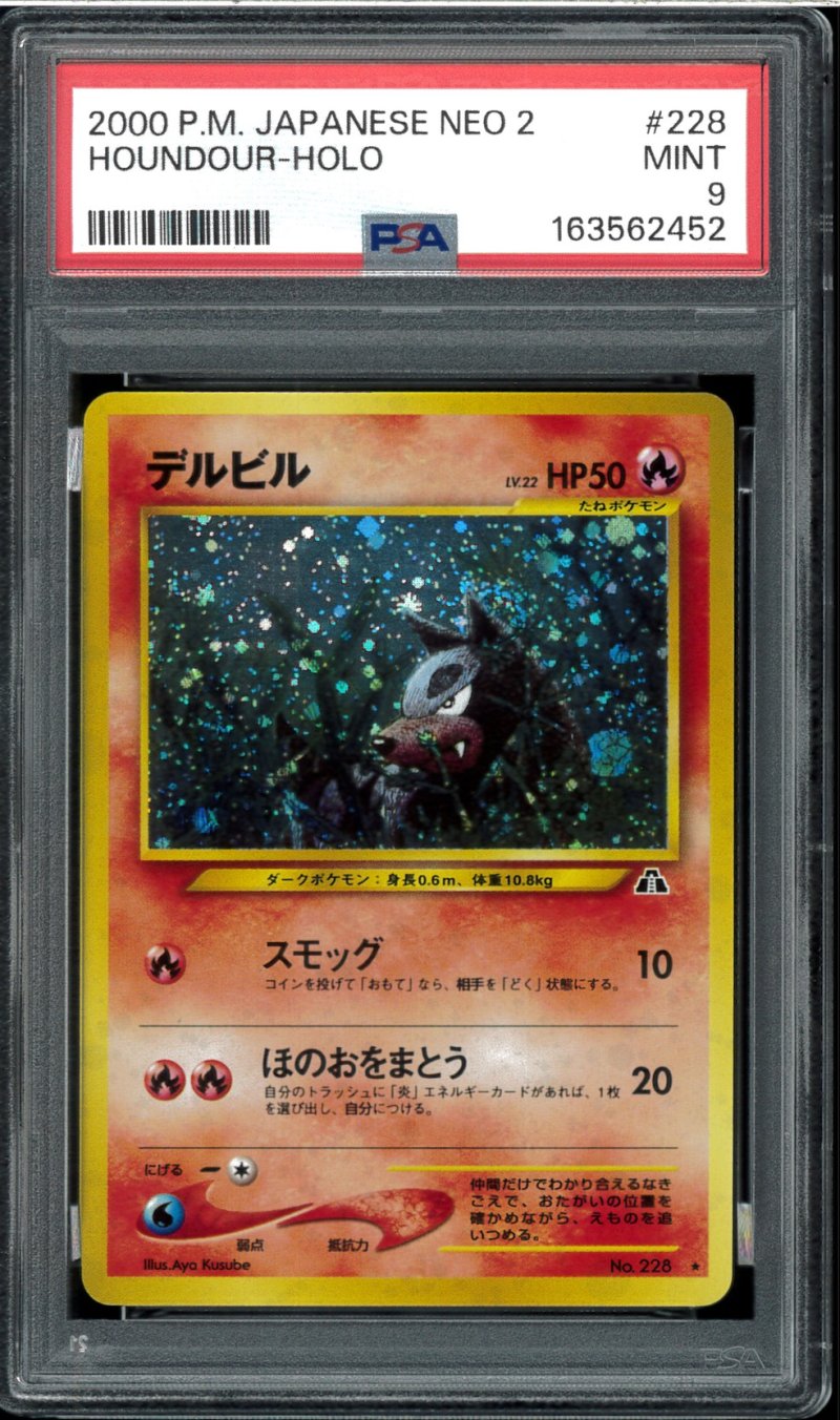 画像1: 【PSA9】デルビル (1)