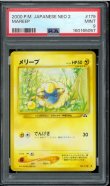 画像1: 【PSA9】メリープ (1)