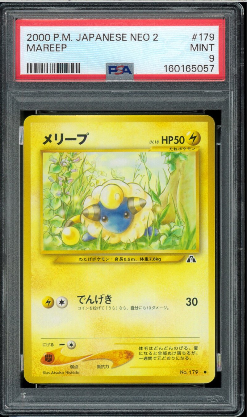 画像1: 【PSA9】メリープ (1)
