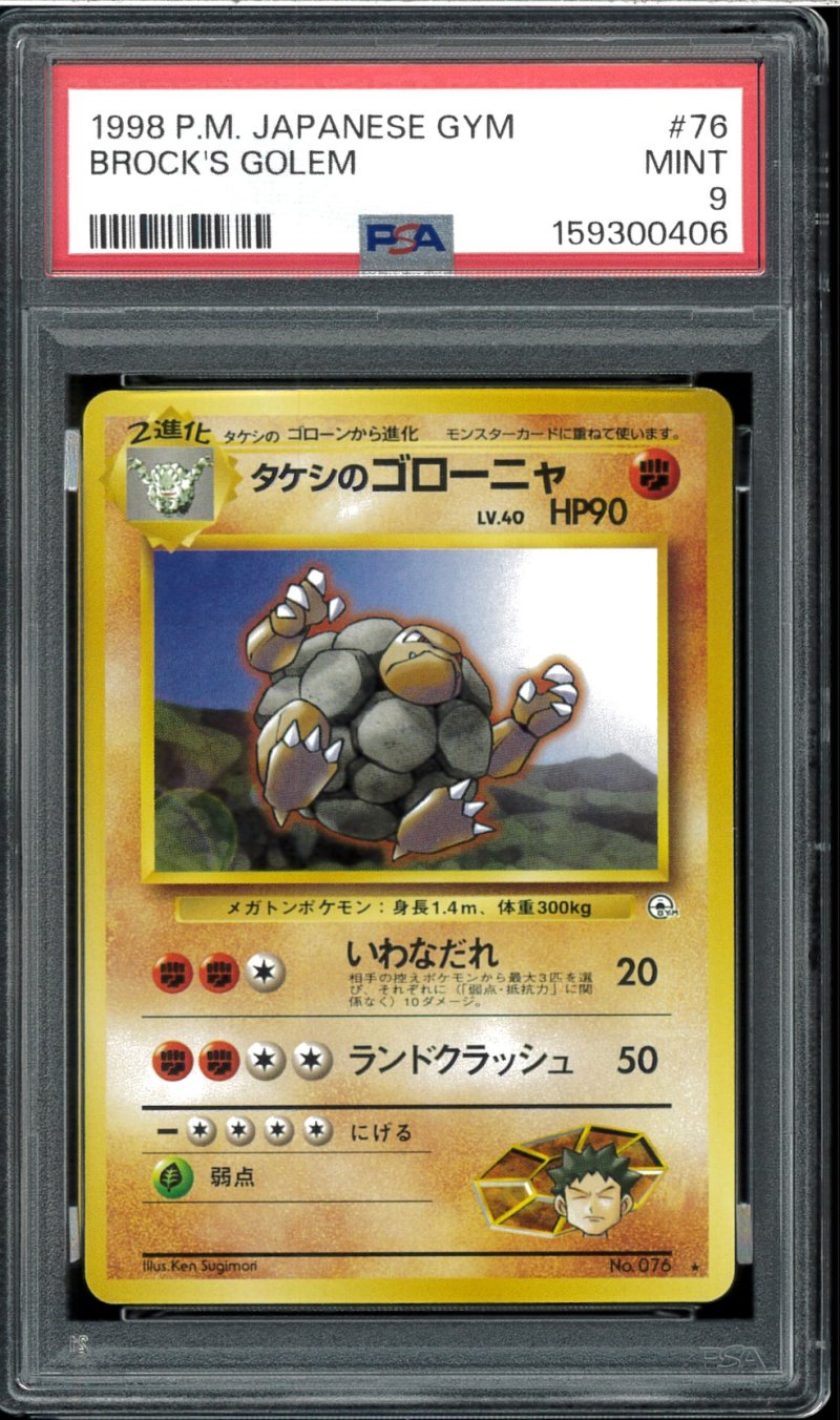 画像1: 【PSA9】タケシのゴローニャ (1)