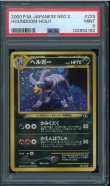 画像1: 【PSA9】ヘルガー (1)
