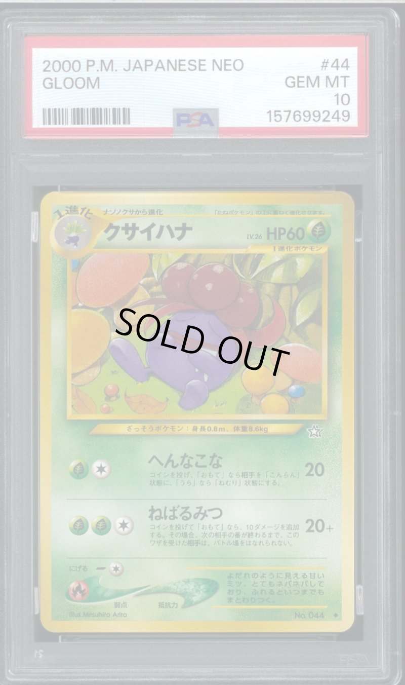 画像1: 【PSA10】クサイハナ (1)