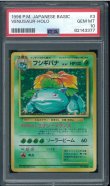 画像1: 【PSA10】フシギバナ (1)