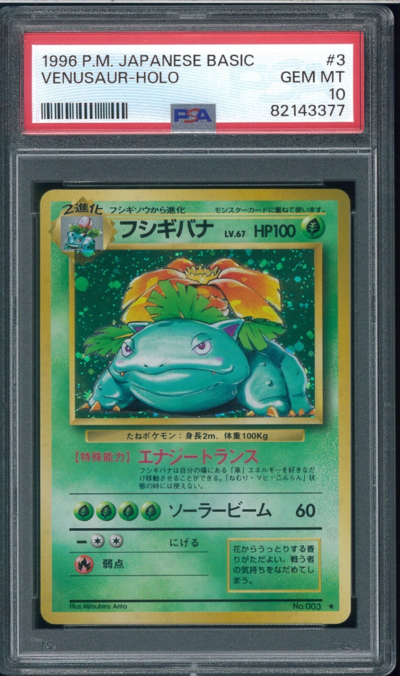 画像1: 【PSA10】フシギバナ (1)
