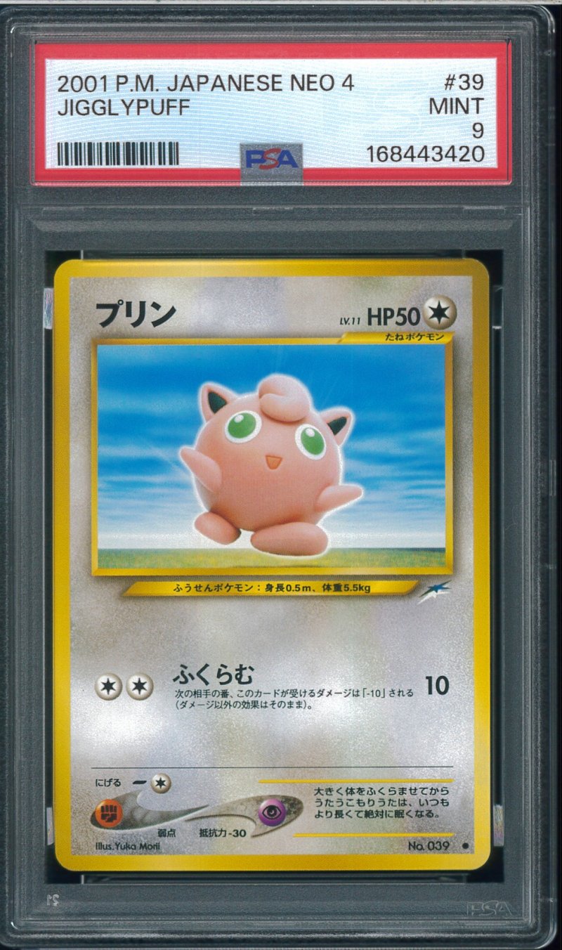 画像1: 【PSA9】プリン (1)