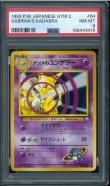 画像1: 【PSA8】ナツメのユンゲラー (1)