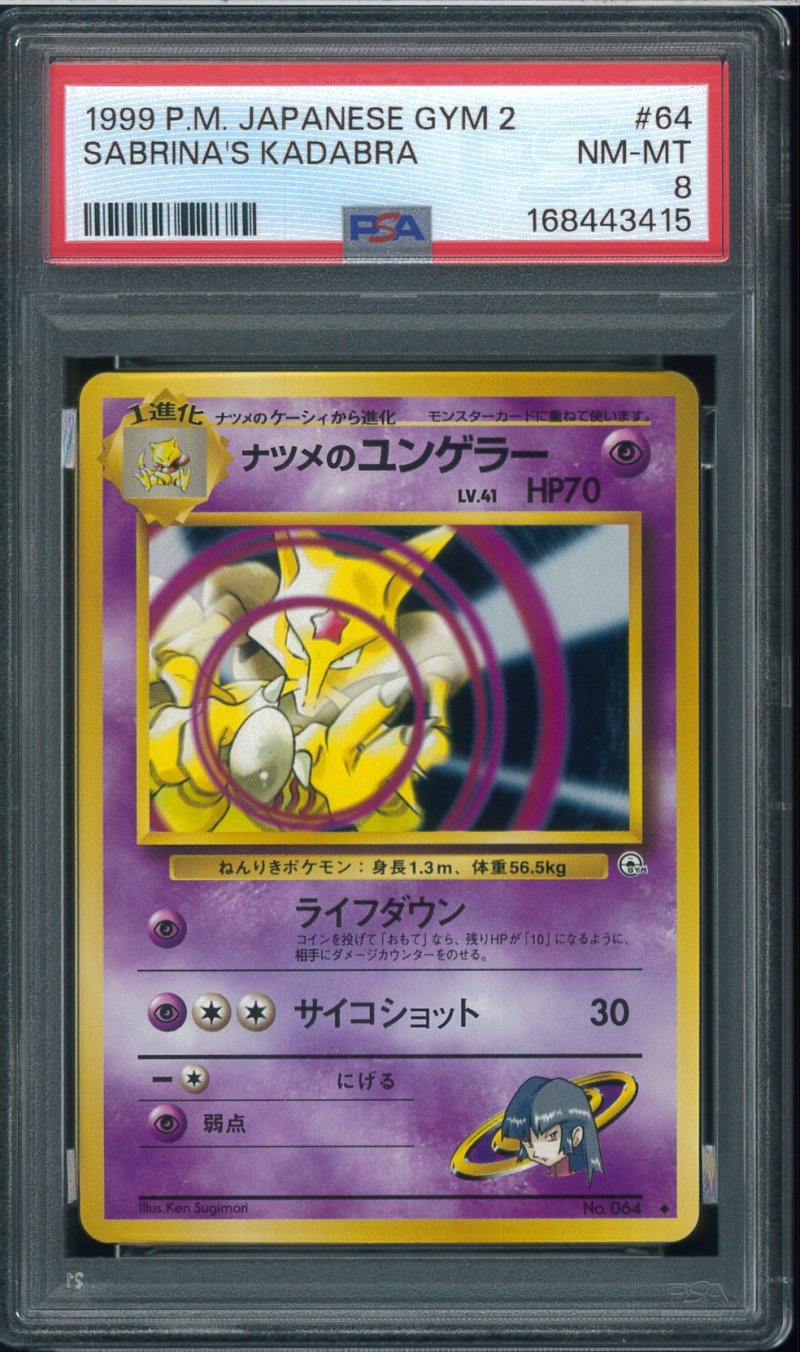 画像1: 【PSA8】ナツメのユンゲラー (1)