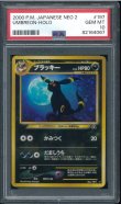 画像1: 【PSA10】ブラッキー (1)