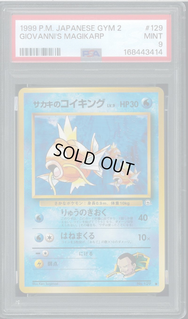 画像1: 【PSA9】サカキのコイキング (1)