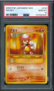 画像1: 【PSA10】ブビィ (1)