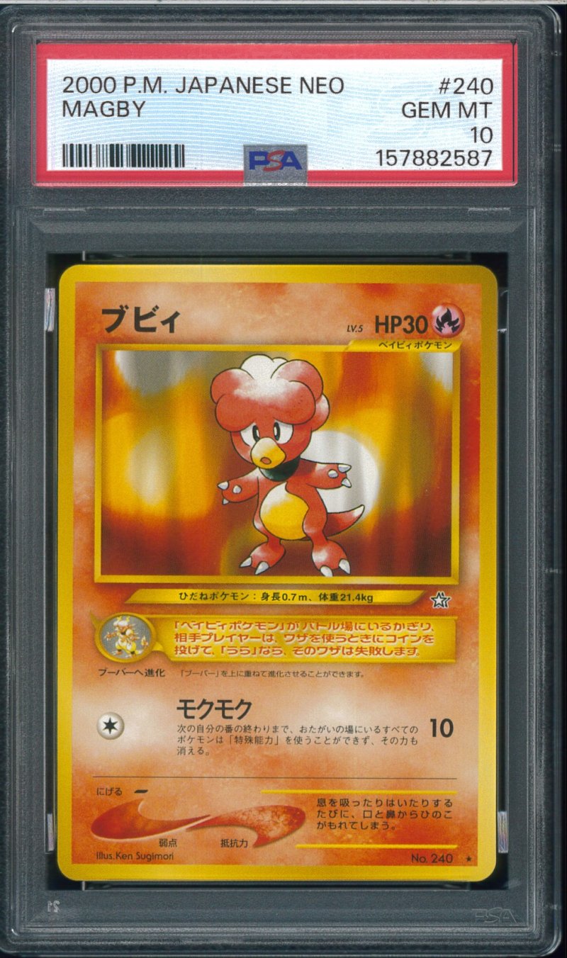 画像1: 【PSA10】ブビィ (1)