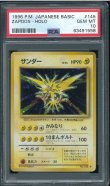 画像1: 【PSA10】サンダー (1)