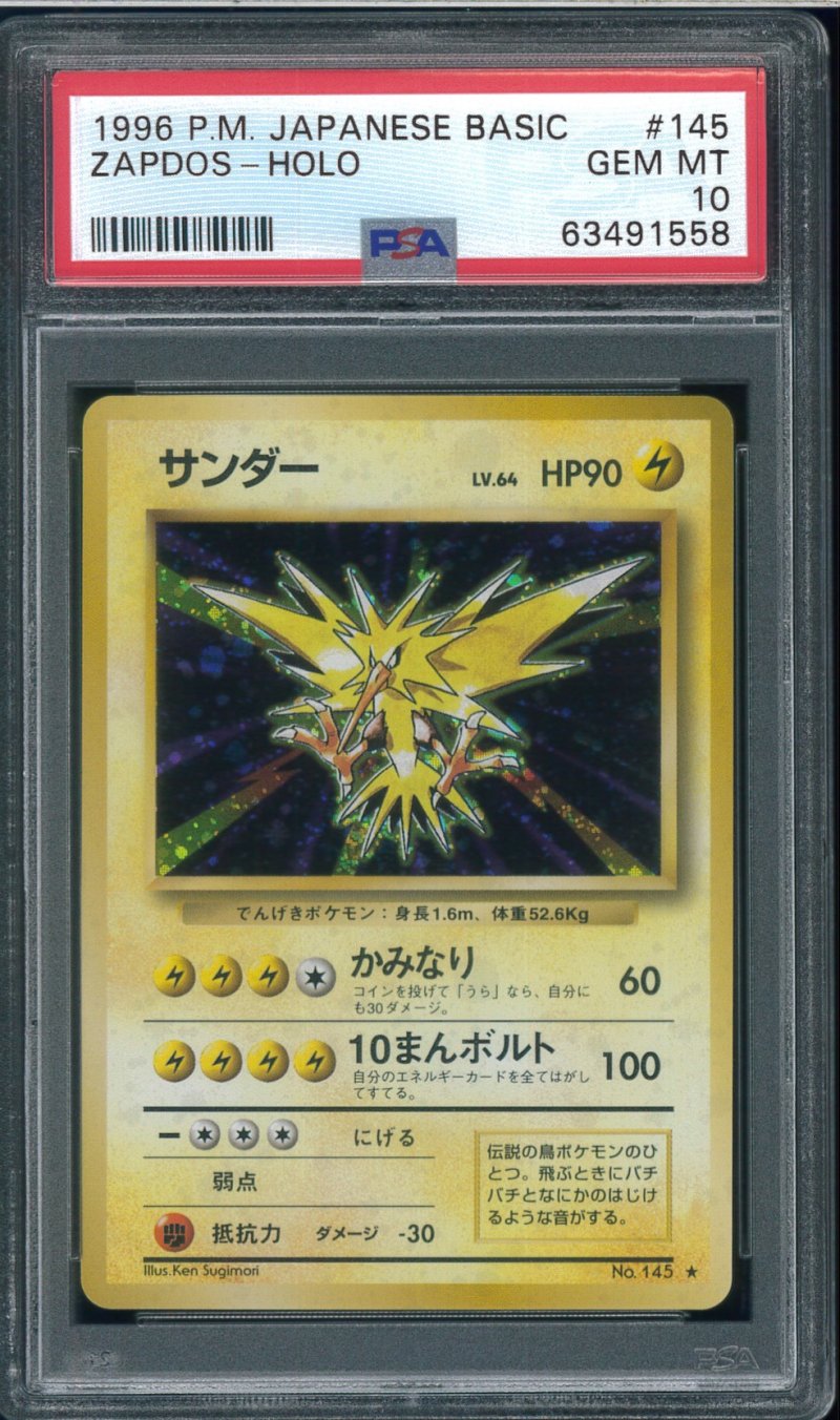 画像1: 【PSA10】サンダー (1)