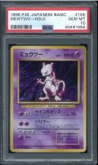 画像1: 【PSA10】ミュウツー (1)