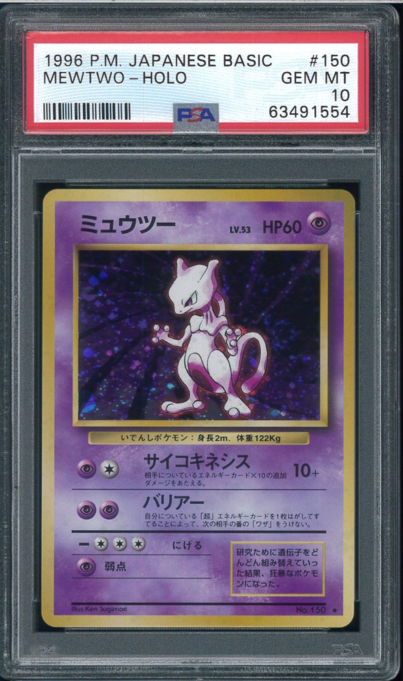 画像1: 【PSA10】ミュウツー (1)