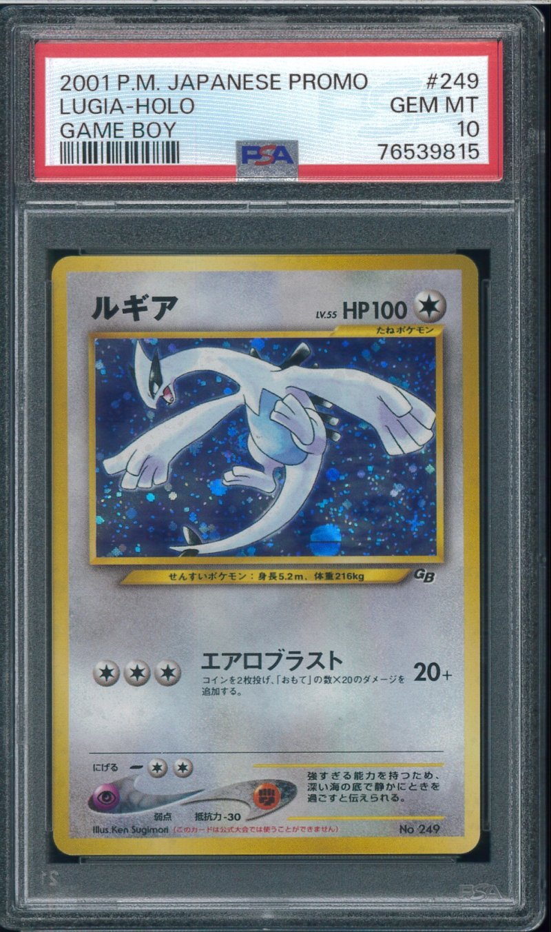 画像1: 【PSA10】ルギア (1)