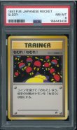 画像1: 【PSA8】ねむれ！ねむれ！ (1)