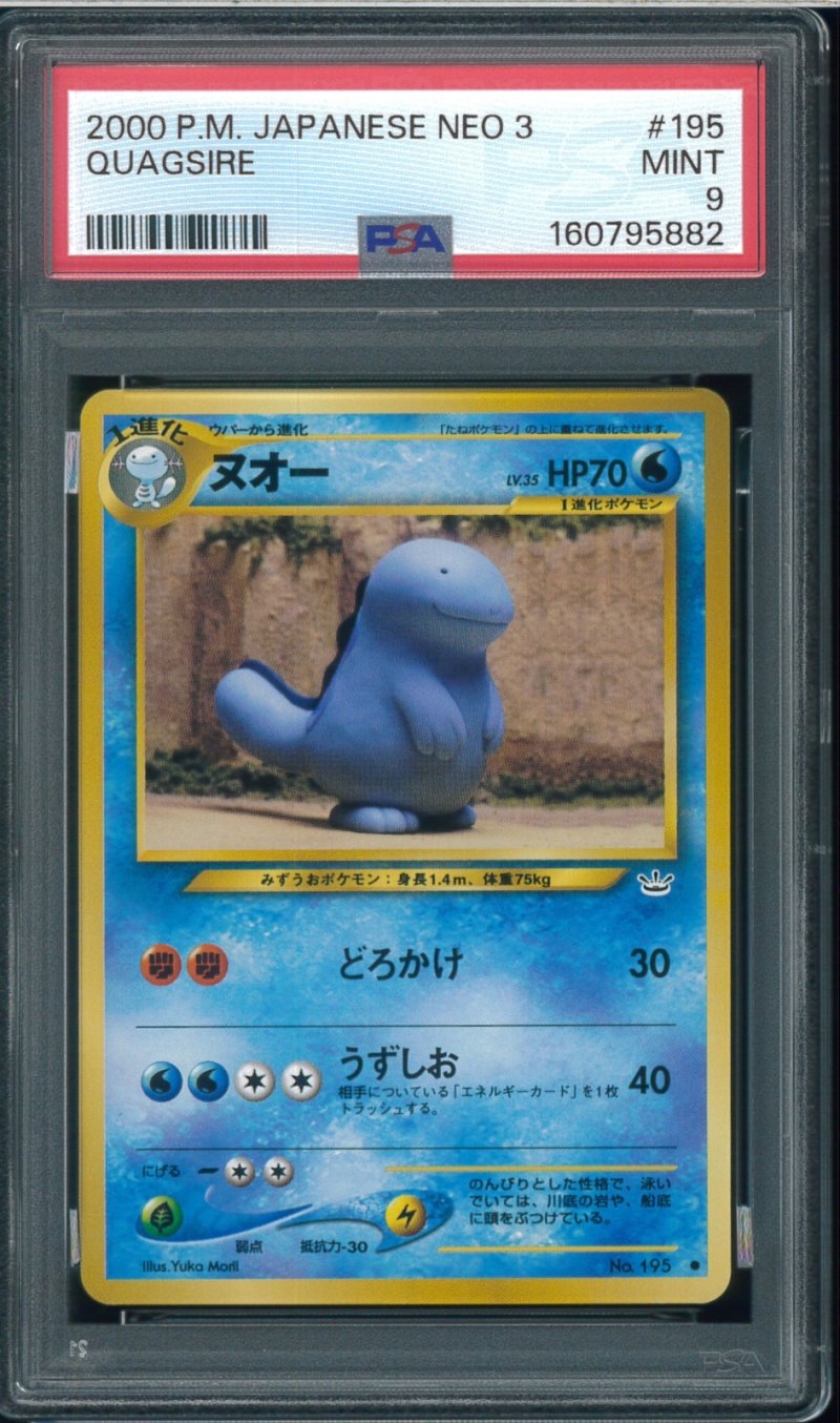 画像1: 【PSA9】ヌオー (1)