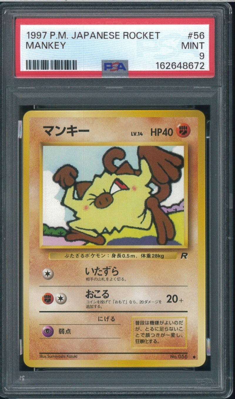 画像1: 【PSA9】マンキー (1)