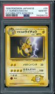 画像1: 【PSA10】マチスのライチュウ (1)