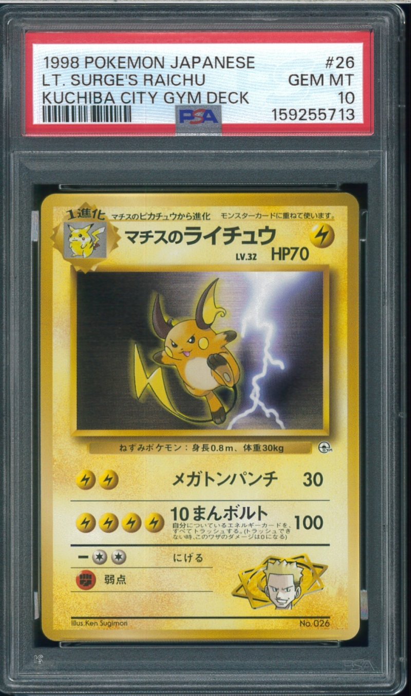 画像1: 【PSA10】マチスのライチュウ (1)