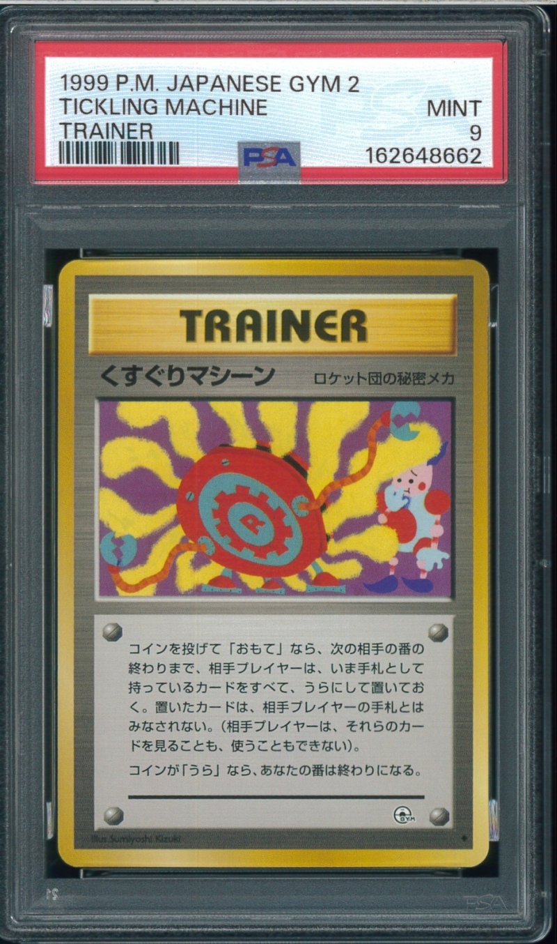 画像1: 【PSA9】くすぐりマシーン (1)