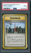 画像1: 【PSA9】ラジオとう (1)