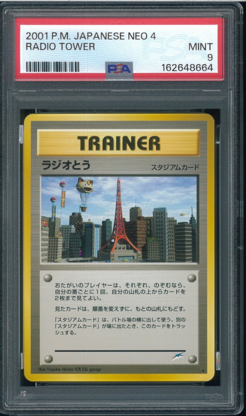 画像1: 【PSA9】ラジオとう (1)