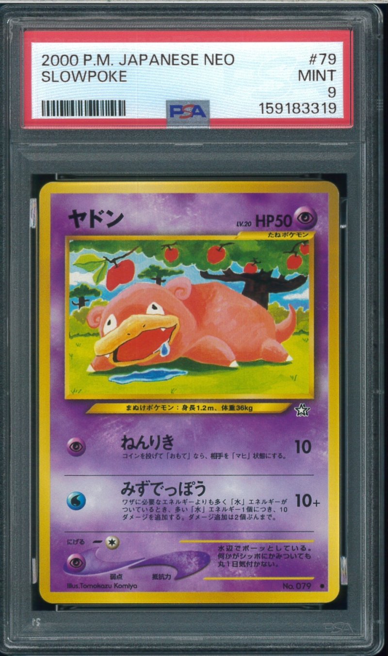 画像1: 【PSA9】ヤドン (1)