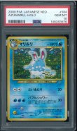 画像1: 【PSA10】マリルリ (1)