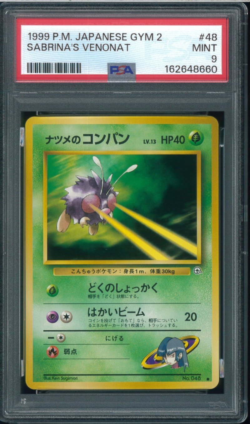 画像1: 【PSA9】ナツメのコンパン (1)