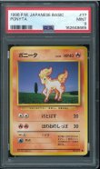 画像1: 【PSA9】ポニータ (1)