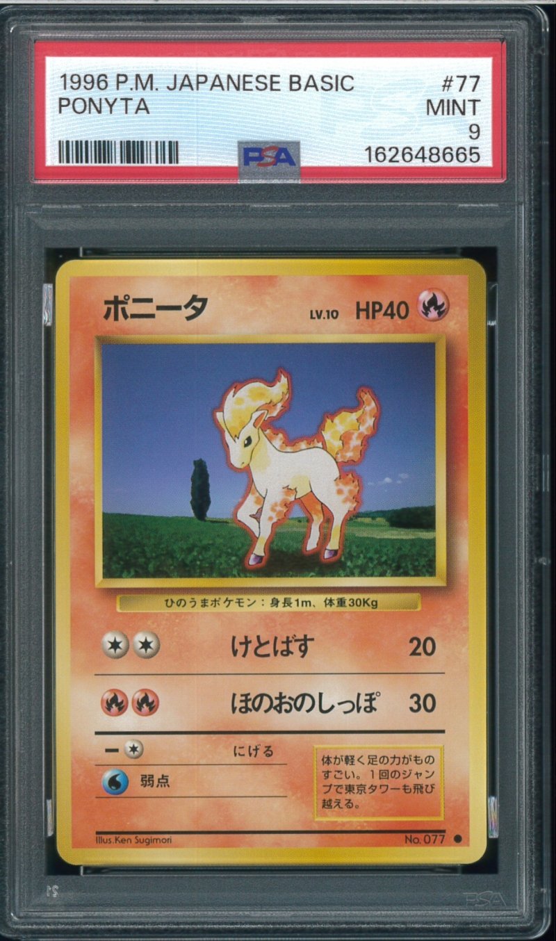 画像1: 【PSA9】ポニータ (1)