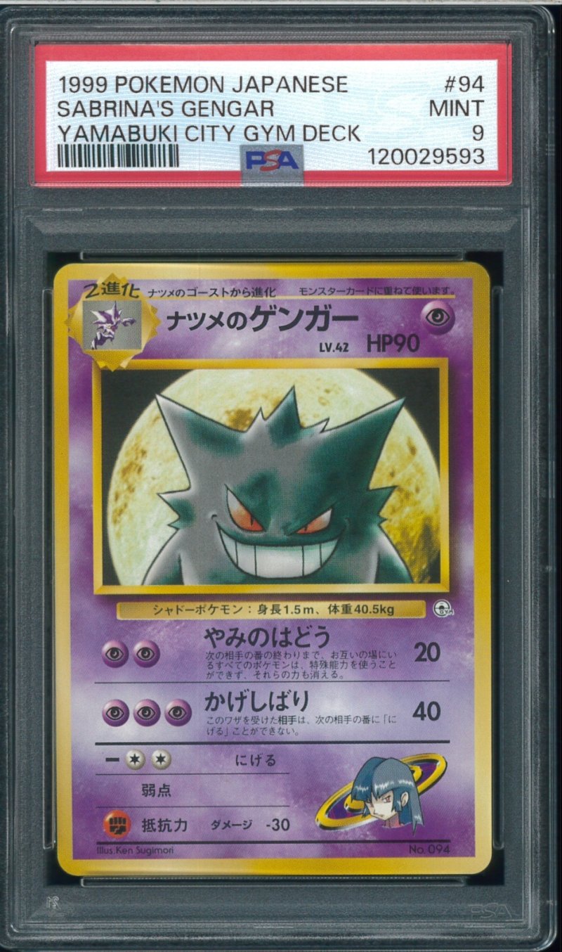 画像1: 【PSA9】ナツメのゲンガー (1)