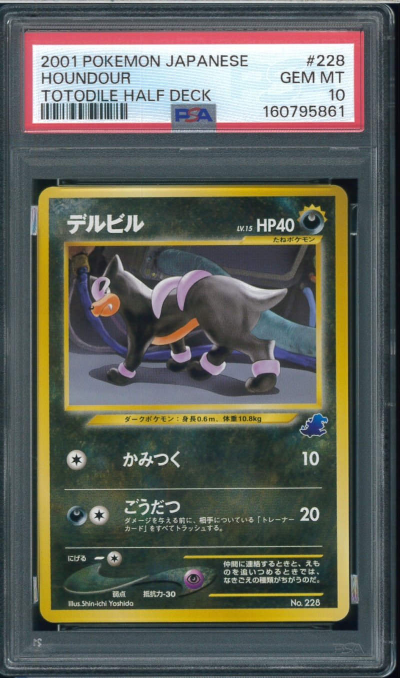 画像1: 【PSA10】デルビル (1)