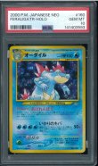 画像1: 【PSA10】オーダイル (1)