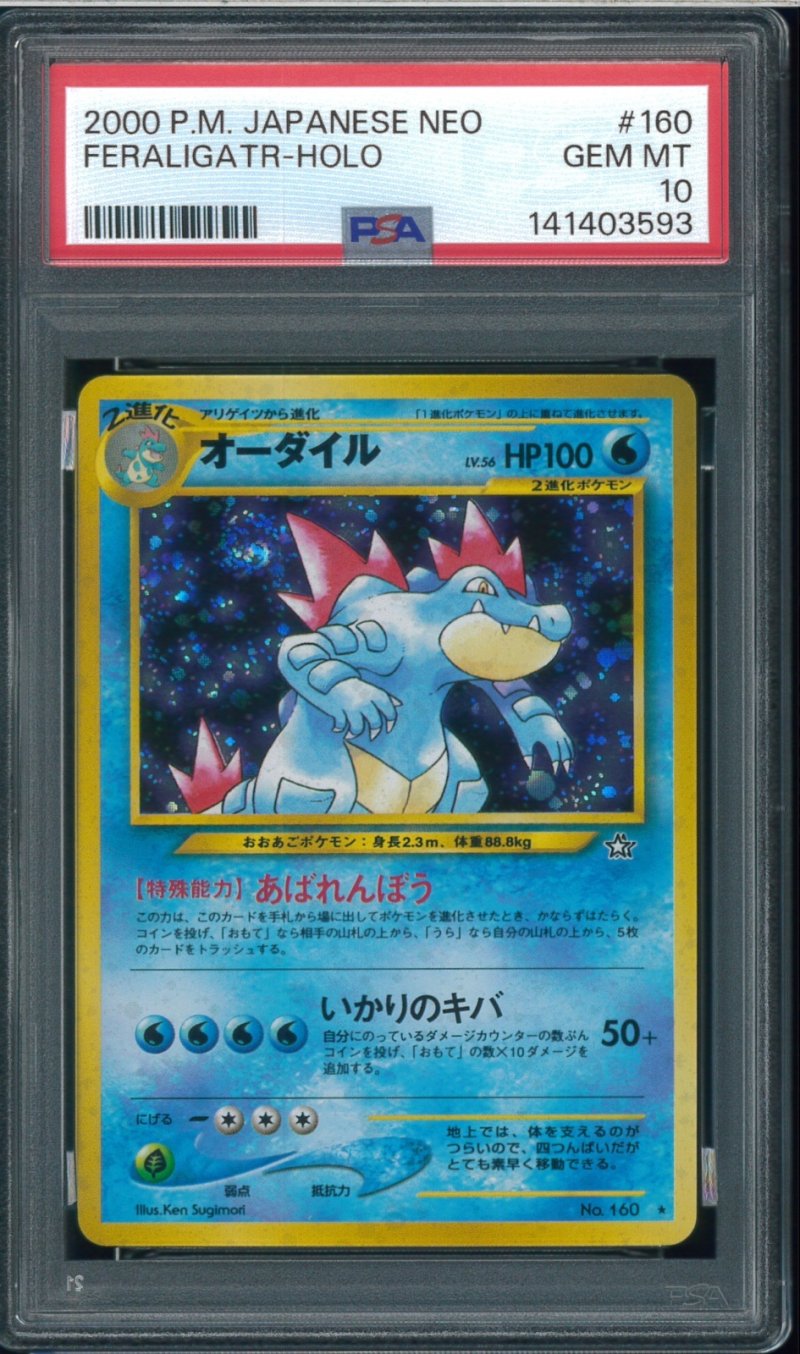 画像1: 【PSA10】オーダイル (1)