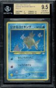 画像5: 【BGS9.5】ひかるコイキング 2種セット (5)