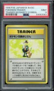 画像1: 【PSA9】ポケモン交換おじさん 初版（NoRaritySymbol） (1)