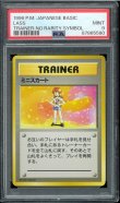 画像1: 【PSA9】ミニスカート 初版（NoRaritySymbol） (1)